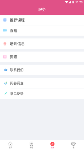 女性享学吧截图2