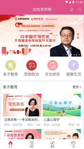 女性享学吧截图3