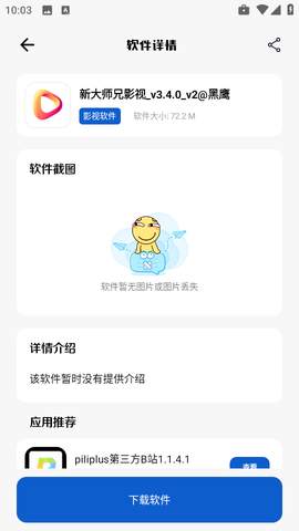 奇漫精简版截图2