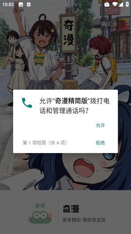 奇漫精简版截图3