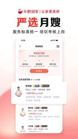 天鹅到家极速版截图3