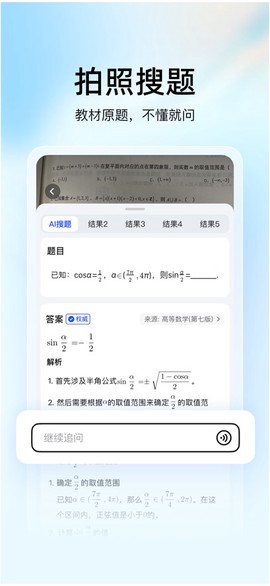 大学搜题酱截图2