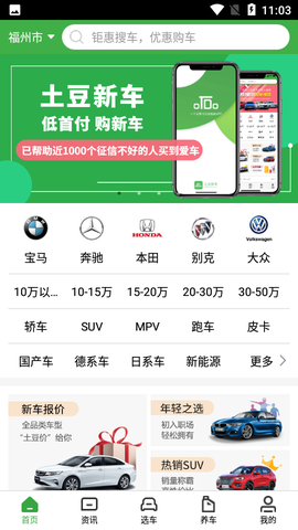 土豆新车截图1
