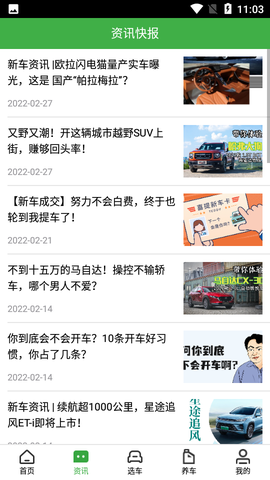 土豆新车截图2