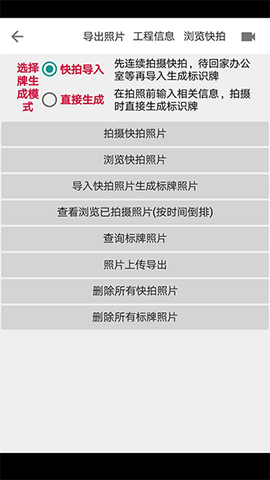 基建照片系统截图1