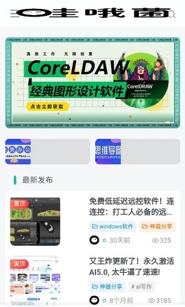 哇哦菌软件库[图2]