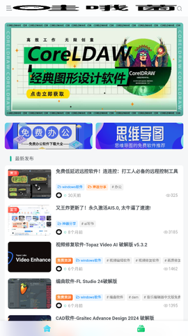哇哦菌软件库截图1
