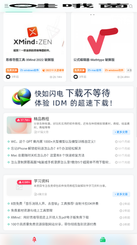 哇哦菌软件库截图3
