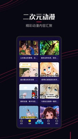 囧次元动漫app正版下载截图1