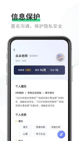 园丁快诊教师端[图1]