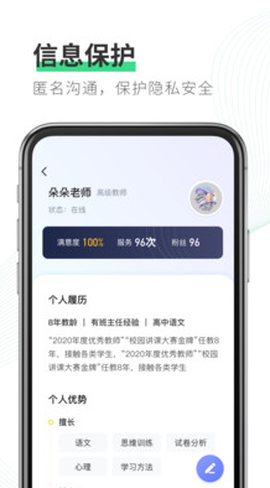 园丁快诊教师端截图1