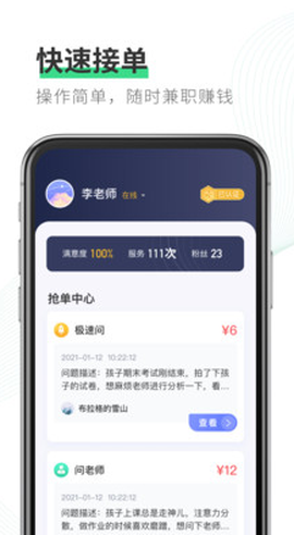 园丁快诊教师端截图3