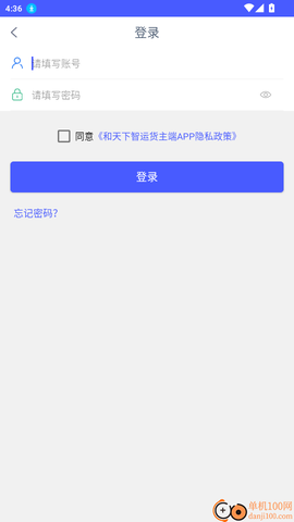 和天下智运货主端[图3]