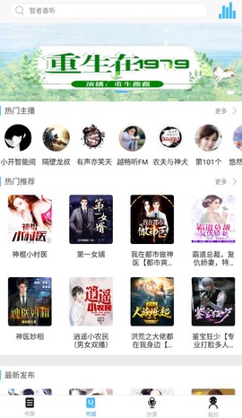 听世界听书截图1