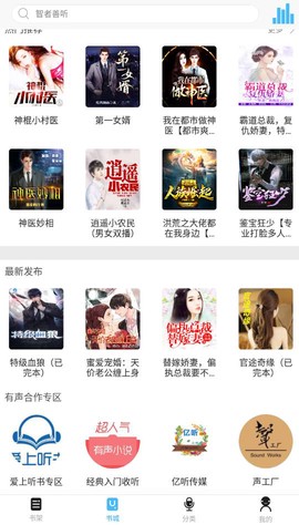 听世界听书截图2