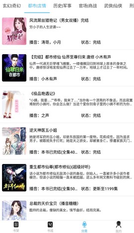听世界听书截图3