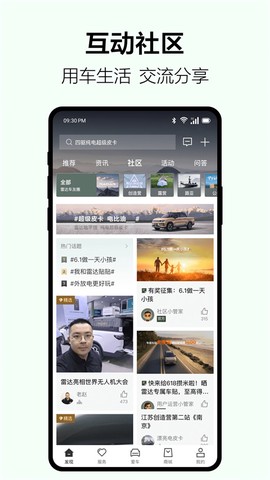 吉利雷达截图3