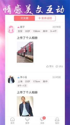 吉安征婚网截图1