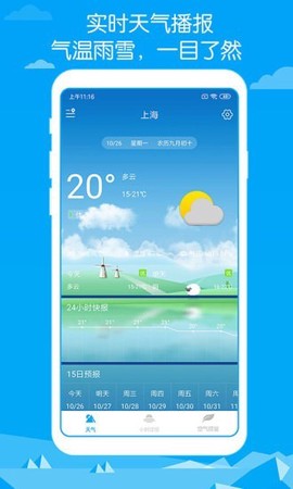 即墨天气截图1