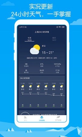 即墨天气截图2