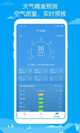 即墨天气截图3