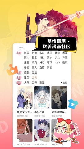 原耽漫画截图1