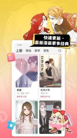 原耽漫画截图2