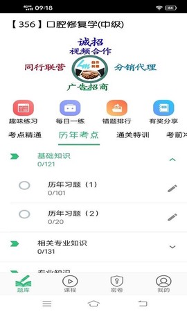 口腔修复学主治医师题库截图1