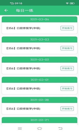 口腔修复学主治医师题库截图2