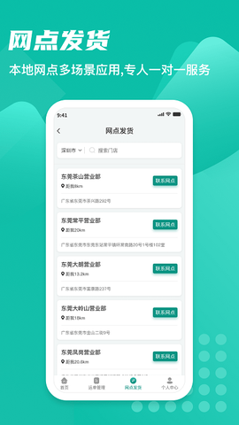 卡车先生货主端截图1