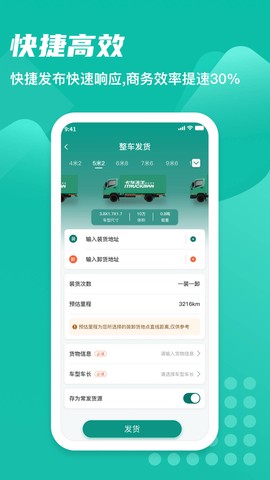 卡车先生货主端截图2