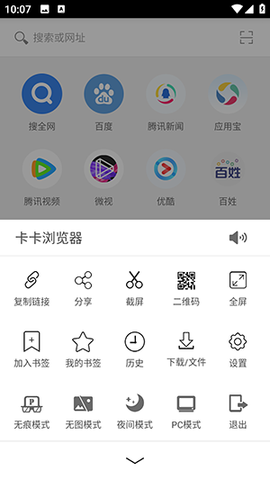 卡卡浏览器截图2