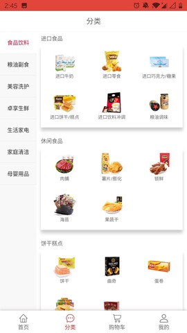 卓付商城截图2