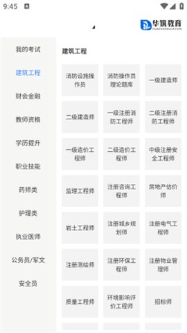 华筑教育[图2]
