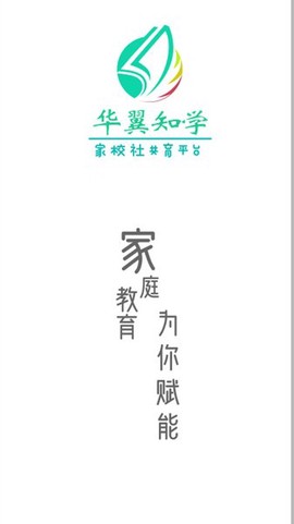 华翼知学截图2