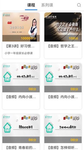 华翼知学截图3