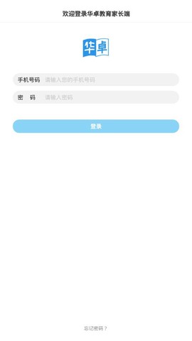 华卓教育家长端[图1]