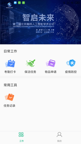 北理工智慧后勤截图2