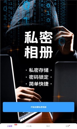 加密私有图库截图2