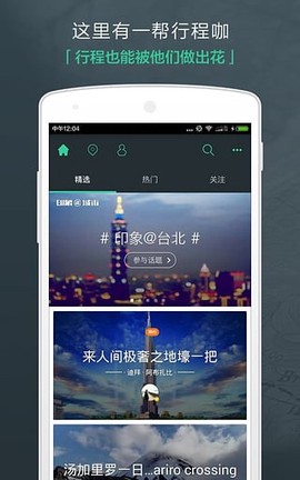 出发吧截图2