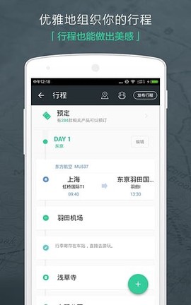 出发吧截图3