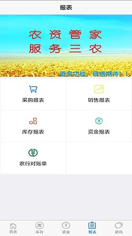 农资管家[图1]