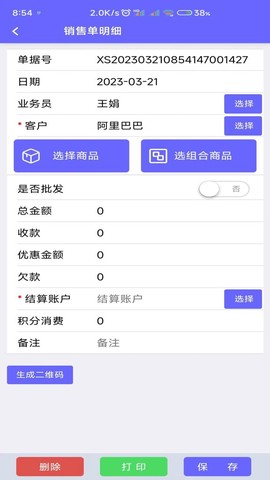 农资管家截图3