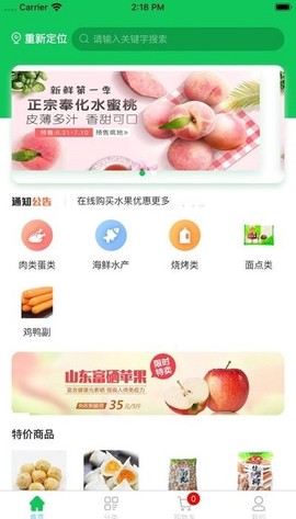 兰兰冷冻食品截图1