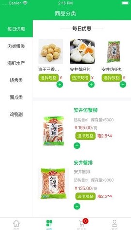 兰兰冷冻食品截图2