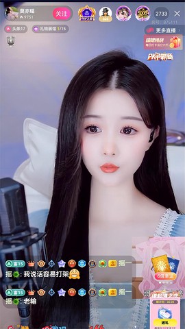 六间房秀场截图3