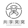 共享窝窝