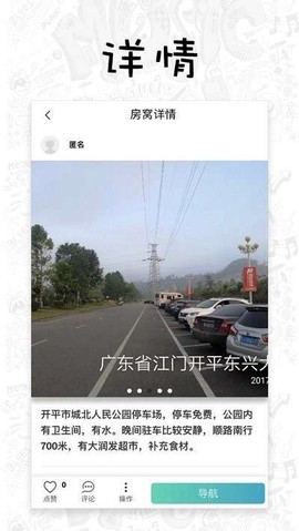 共享窝窝截图1