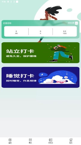 健康计步截图1
