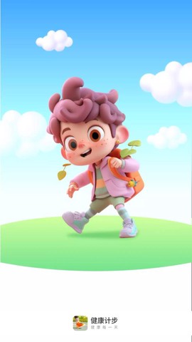 健康计步截图2
